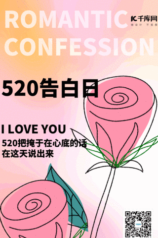 520粉色渐变玫瑰花朵涂鸦竖版视频背景海报动图gif