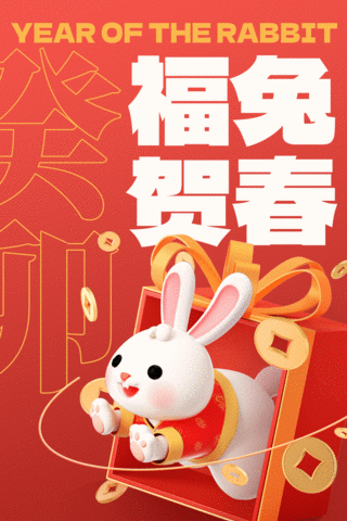 兔年福兔贺春3D兔子金币礼物盒红金色C4D动态海报3D动图gif