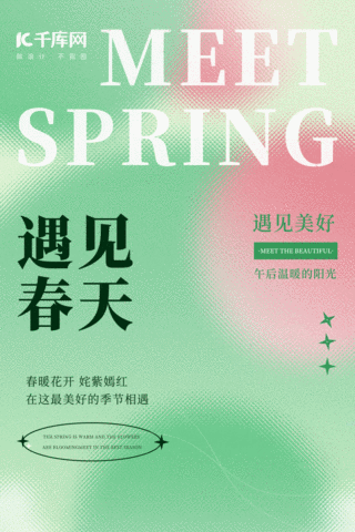 遇见春天绿色渐变简约大气竖版背景海报简约动图gif