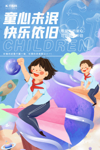 儿童节快乐竖版视频海报动图gif