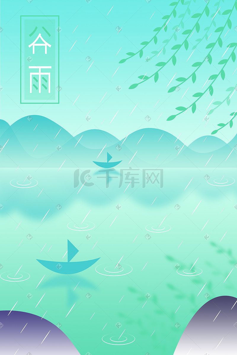 谷雨节气风景插画图片