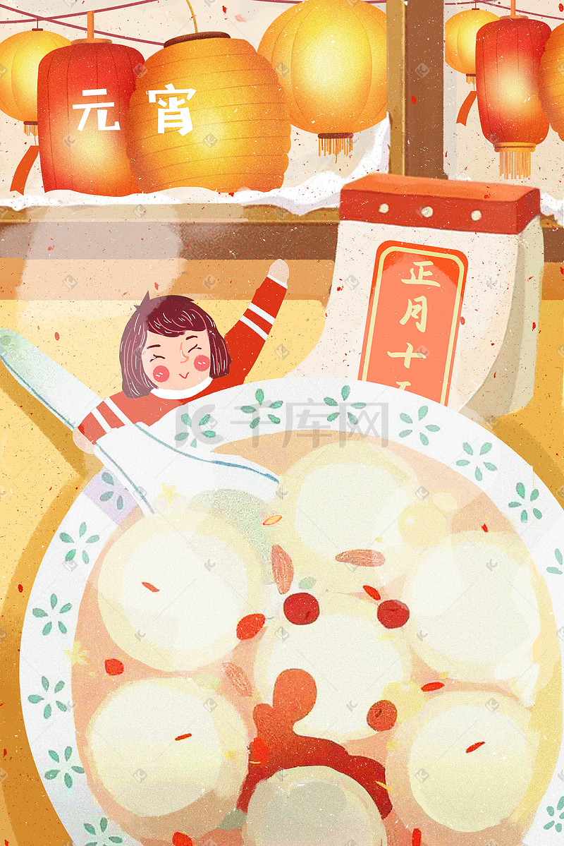 元宵节正月十五吃元宵吃汤圆插画图片