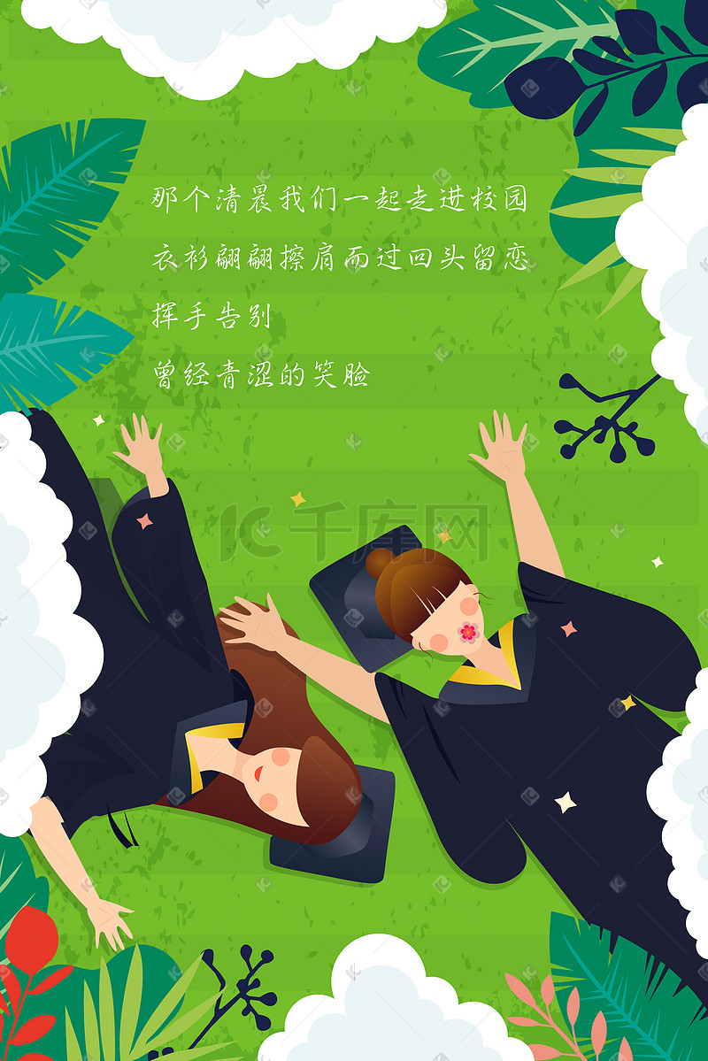 清新青春毕业海报设计高考图片