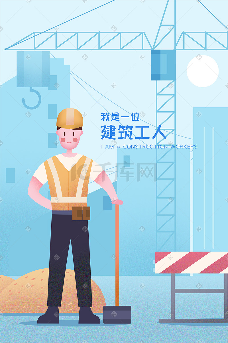 小清新职业套装插画之建筑工人图片