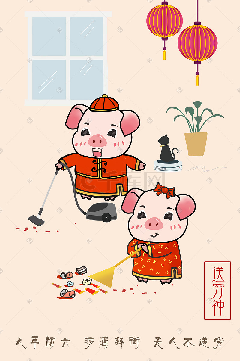 2019年猪年新年习俗初六送穷神插画图片