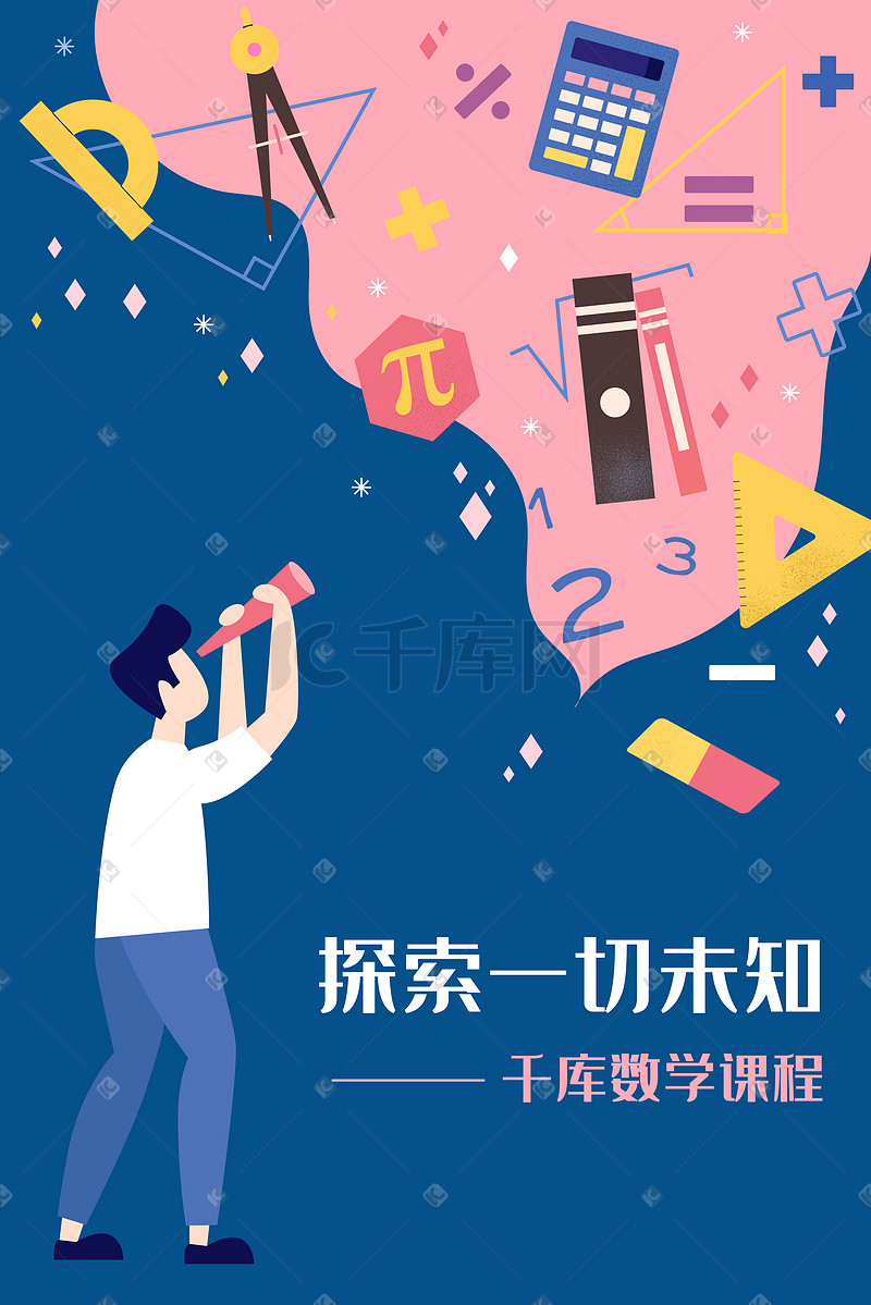 开学教育补习培训学生老师数学图片