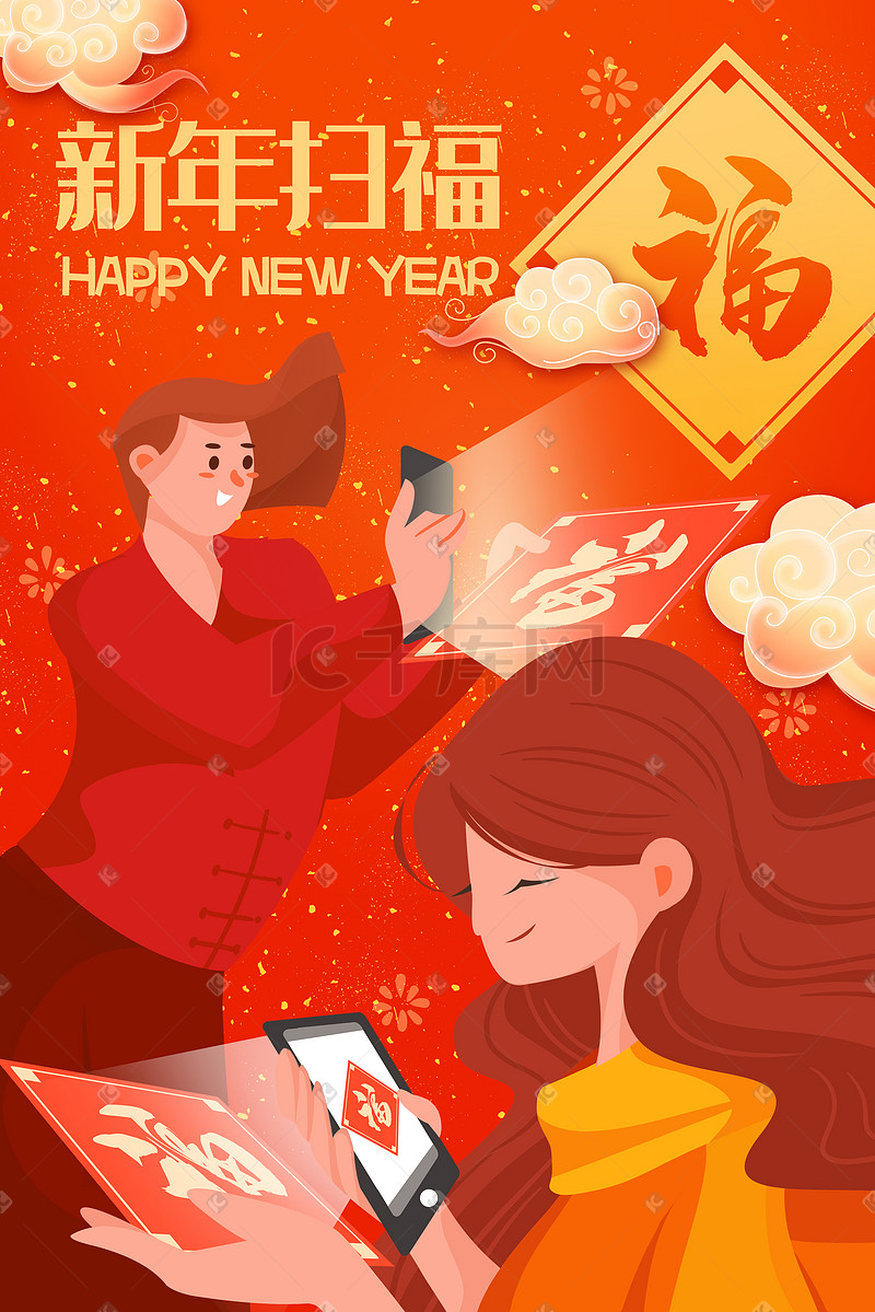 新年春节扫福手绘插画图片