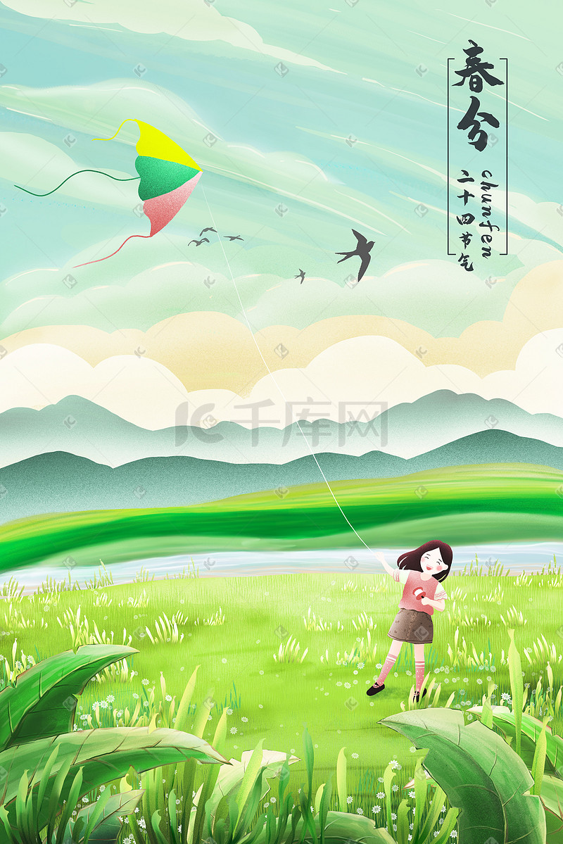 二十四节气春分放风筝图片