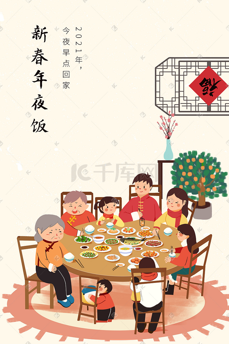 新年春节年夜饭一家团圆吃饭画面图片