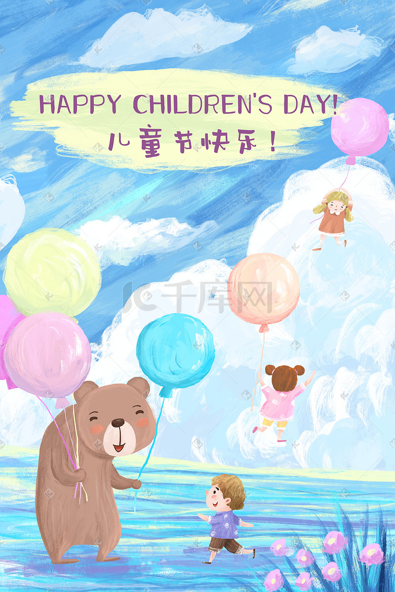 儿童节儿童气球可爱治愈熊男孩女孩天空蓝天云插画背景六一图片