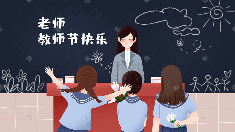 教师节老师上课教室校园学生送花图片