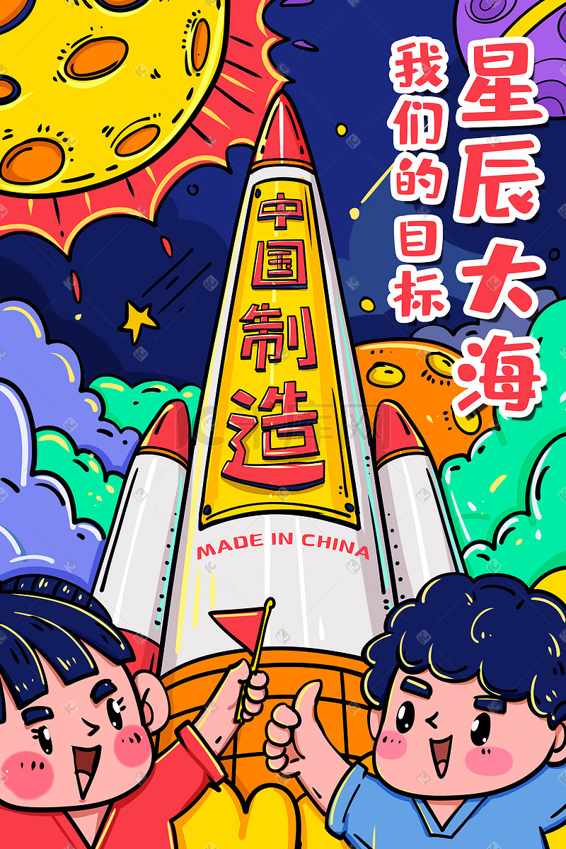 国潮中国品牌中国制造品牌航天日图片