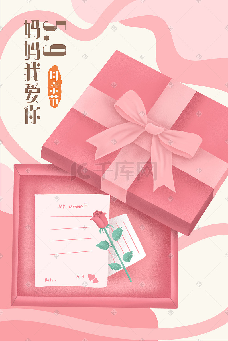 母亲节礼盒信封粉色温馨浪漫礼物图片
