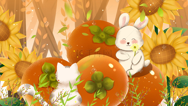 秋天立秋树林向日葵花丛柿子小猫与小兔子图片