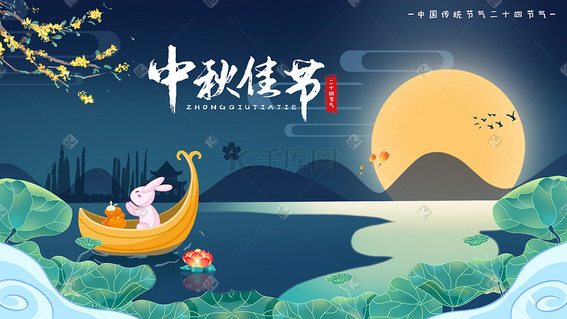 中秋节中秋月饼兔子月亮原创素材背景插画图片