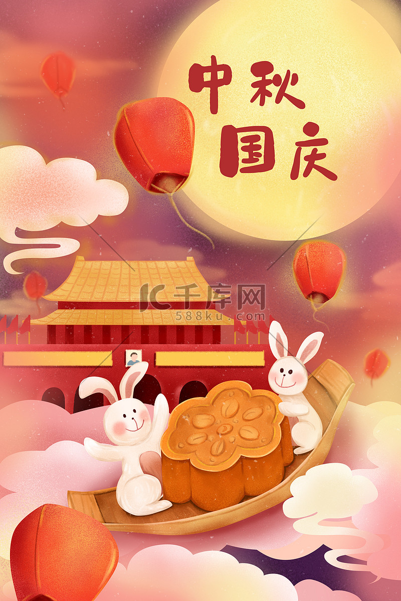 中秋国庆双节同庆小兔子抱着月饼庆中秋插画中秋图片