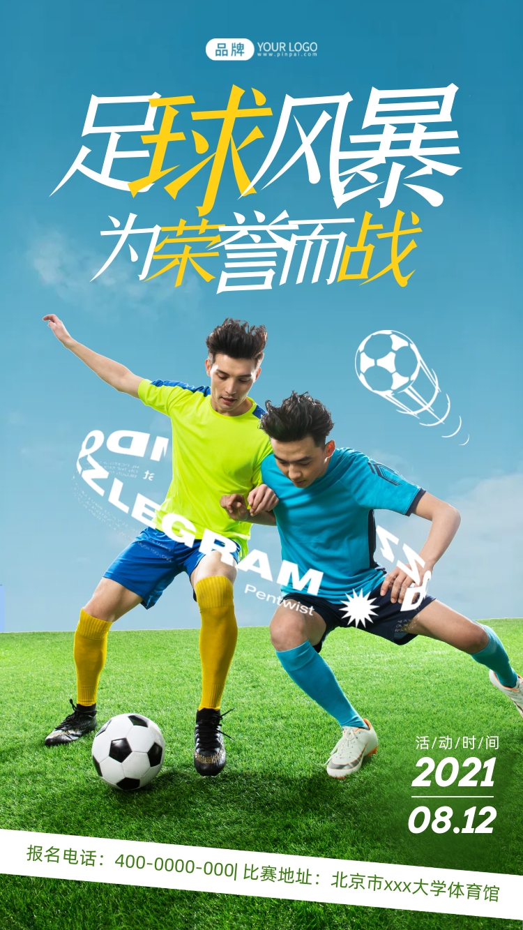 足球风暴足球运动员踢球摄影图海报图片