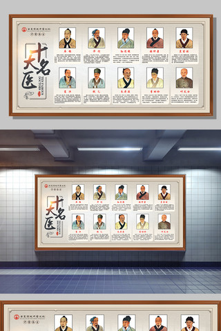 中医传统海报模板_中华十大名医中医文化展板模板