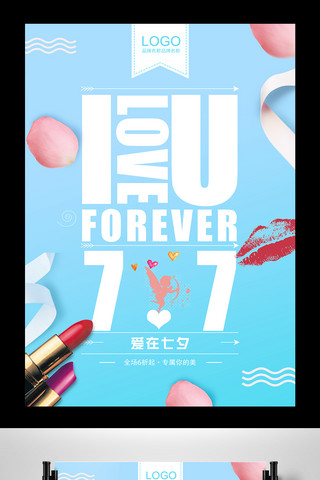 蓝粉清新浪漫广告海报