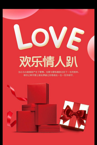 活动主题海报设计海报模板_LOVE情人节主题海报