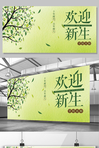 小清新背景春天海报模板_绿色清新希望春天开学迎新展板