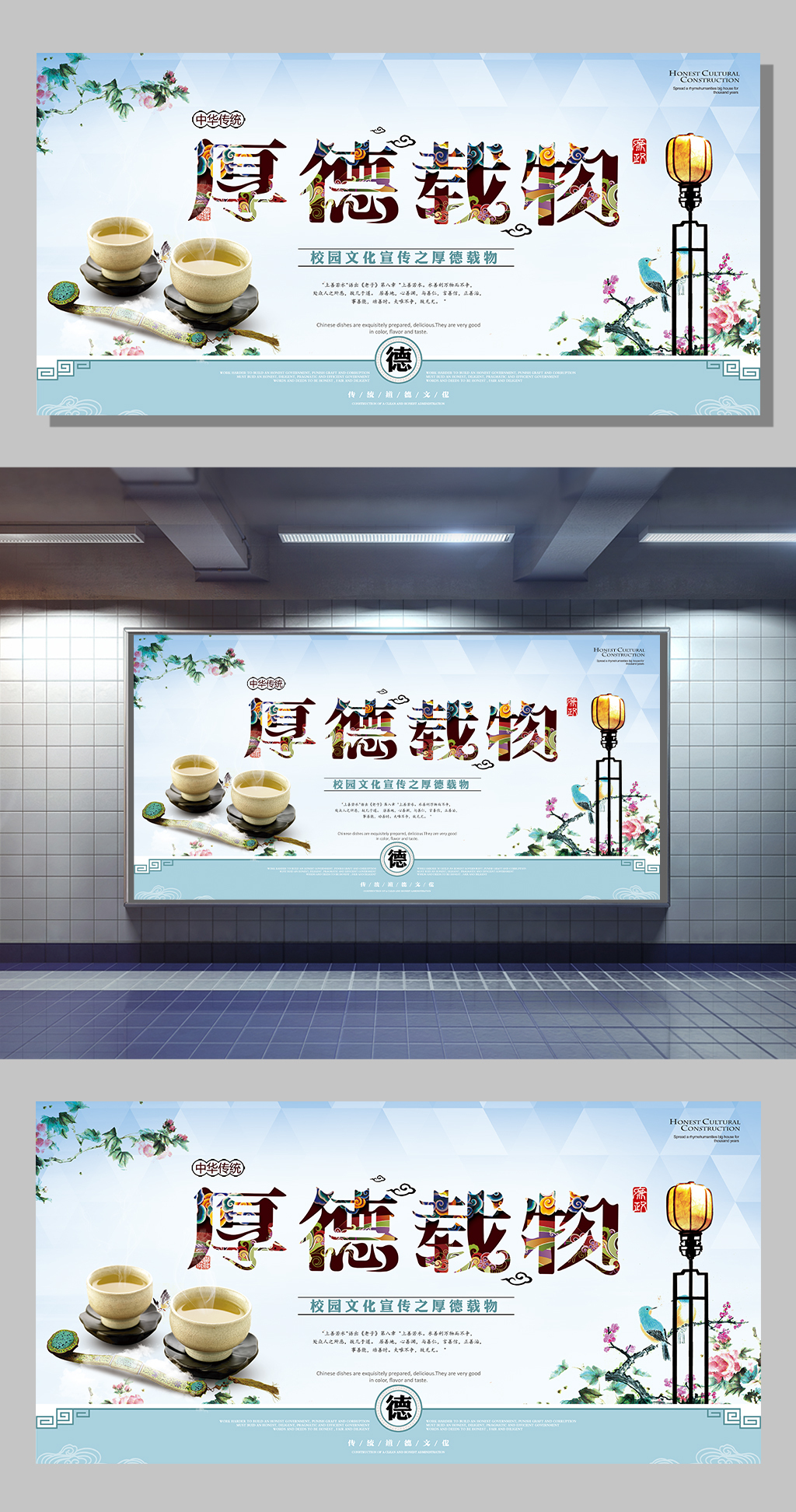 中国风校园文化厚德载物展板设计模版