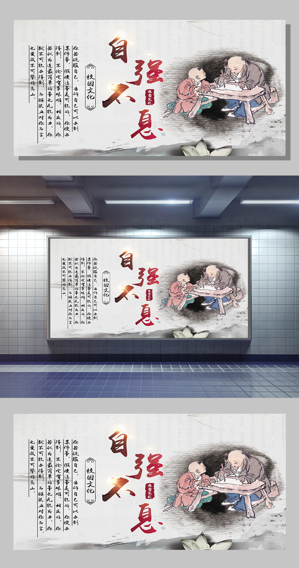 中国风校园文化自强不息 展板设计模板