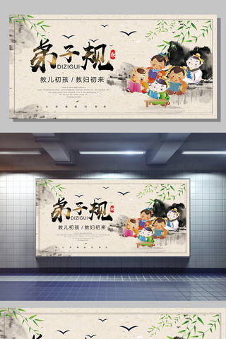 校园文化国学海报模板_中国风弟子规校园文化展板