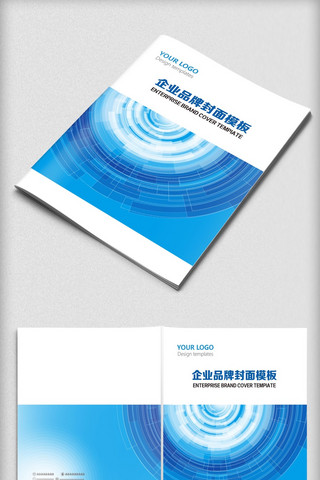 it蓝色海报模板_蓝色企业宣传画册封面设计模板