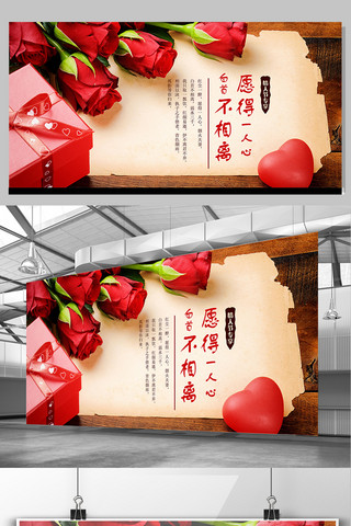 爱情心海报模板_七夕情人节玫瑰花爱情爱心展板