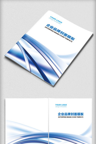 大气画册封面设计海报模板_蓝色大气画册封面设计模板
