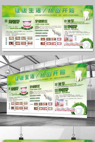 背景绿色健康海报模板_绿色牙齿健康展板设计