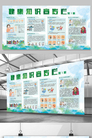 夏季展板海报模板_淡雅健康教育宣传栏展板设计