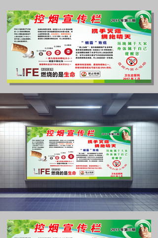 设计模版海报模板_控烟宣传栏展板设计模版