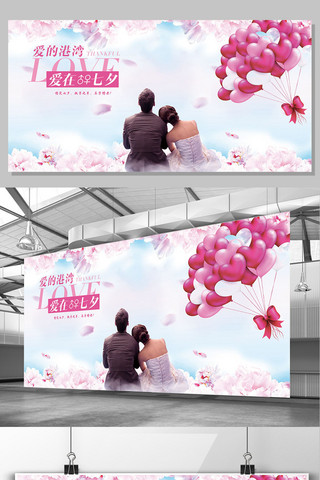 粉色图片粉色素材海报模板_粉色浪漫商场宣传七夕活动展板设计