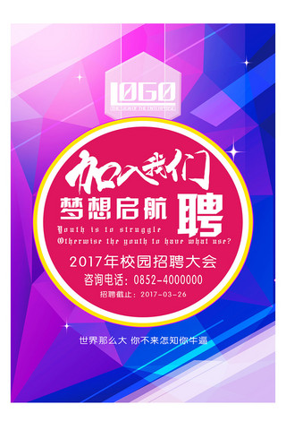 企业招聘海报模板海报模板_时尚校园招聘海报模板PSD下载