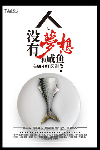 创意咸鱼文化企业文化展板企业励志标语