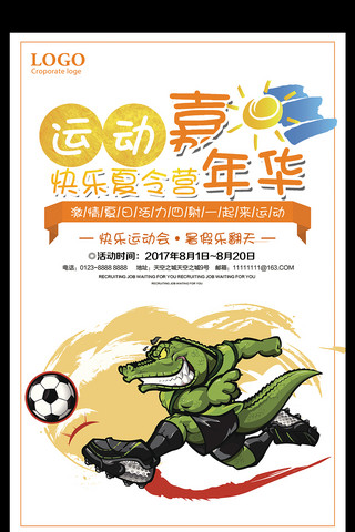 儿童足球海报模板_运动嘉年华宣传海报