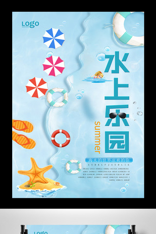 夏天海报模板_海浪风格水上乐园宣传海报设计