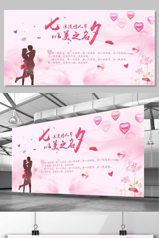 粉色图片粉色素材海报模板_2017年粉色浪漫七夕情人节背景墙展板