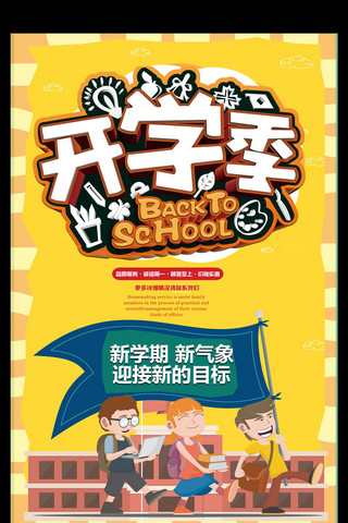 春天新气象海报模板_新学期新气象开学季海报