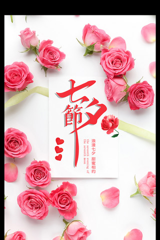 七夕海报模板_简约唯美清晰浪漫七夕节玫瑰花主题宣传海报