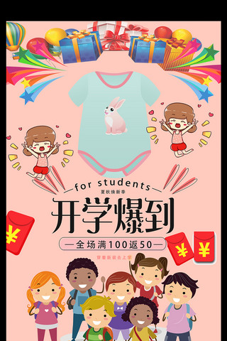 最新春秋开学季商场儿童服装促销广告海报