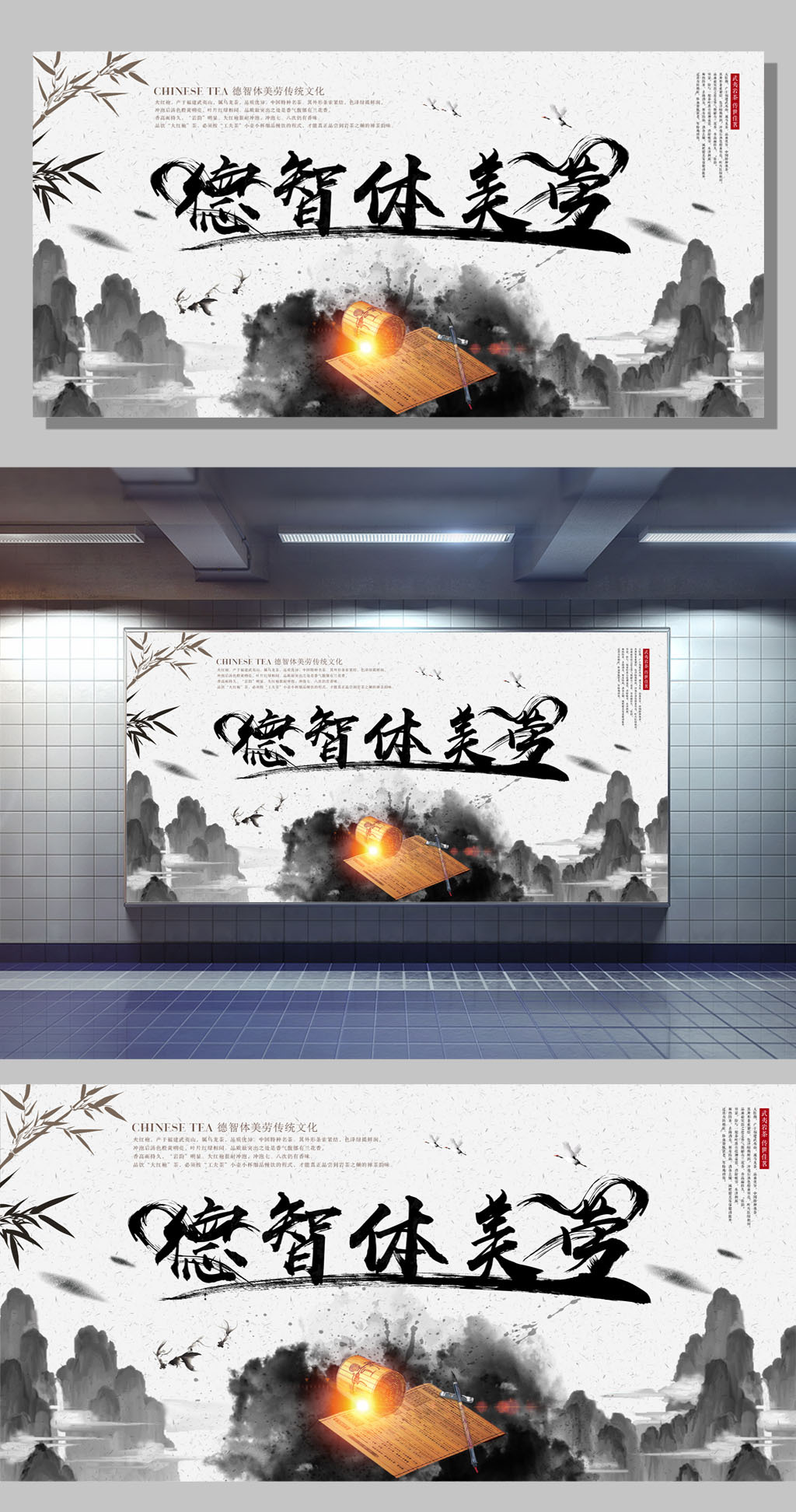 德智体美劳学校文化展板