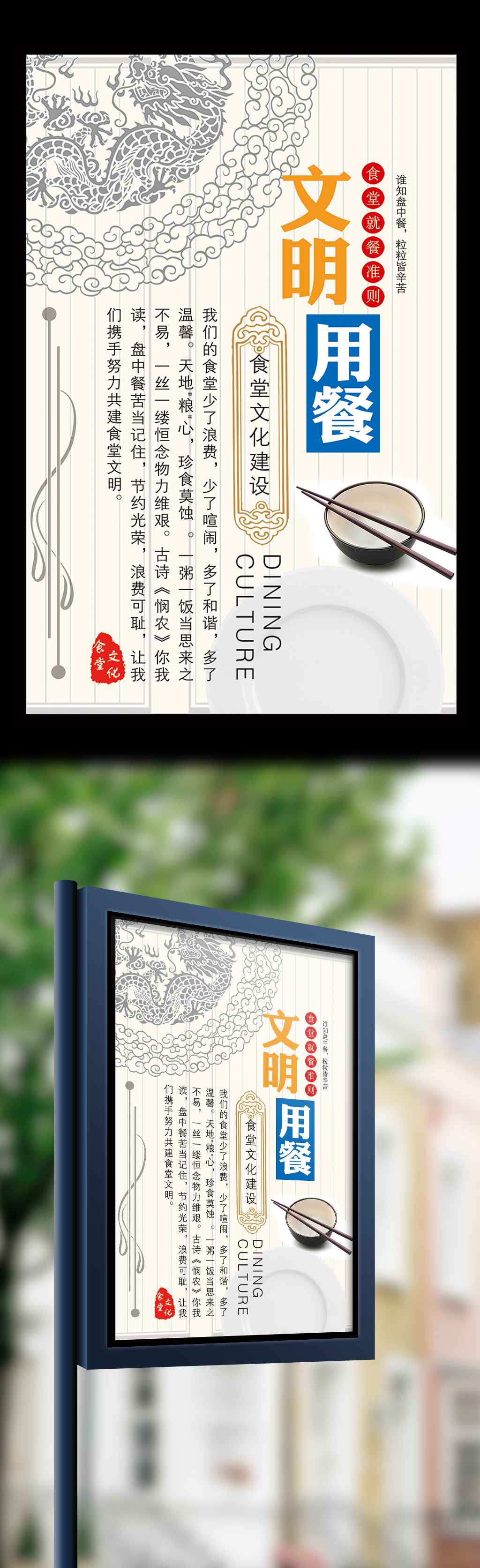 饭馆餐厅学校餐桌文明光盘不浪费海报