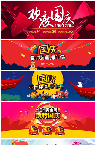 国庆节促销海报海报模板_淘宝天猫欢乐国庆节促销海报PSD素材模板