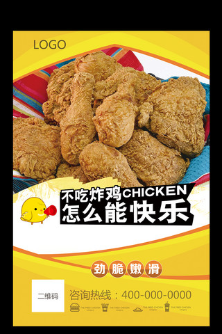肯德基儿童套餐海报模板_2017炸鸡美食海报设计模板
