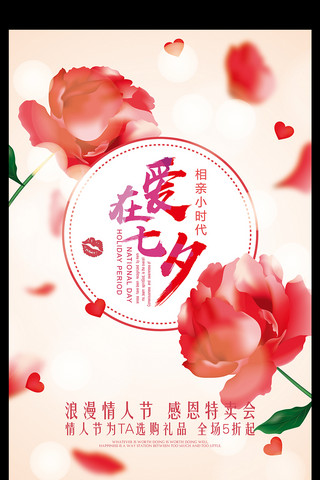 七夕节设计海报海报模板_优雅唯美简约玫瑰主题七夕节海报设计