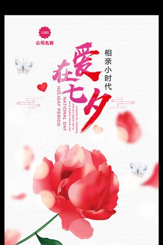七夕海报模板_简约唯美中国传统节七夕节海报宣传设计