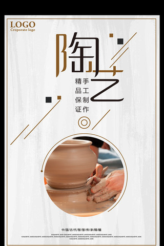 陶艺传统艺术宣传海报